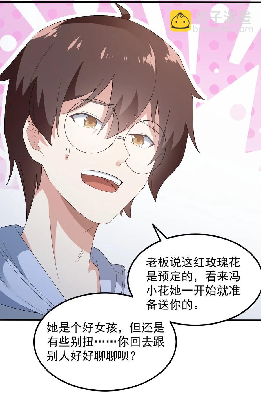《涩系大小姐的废宅养成计划》067 玫瑰与王子 第18页