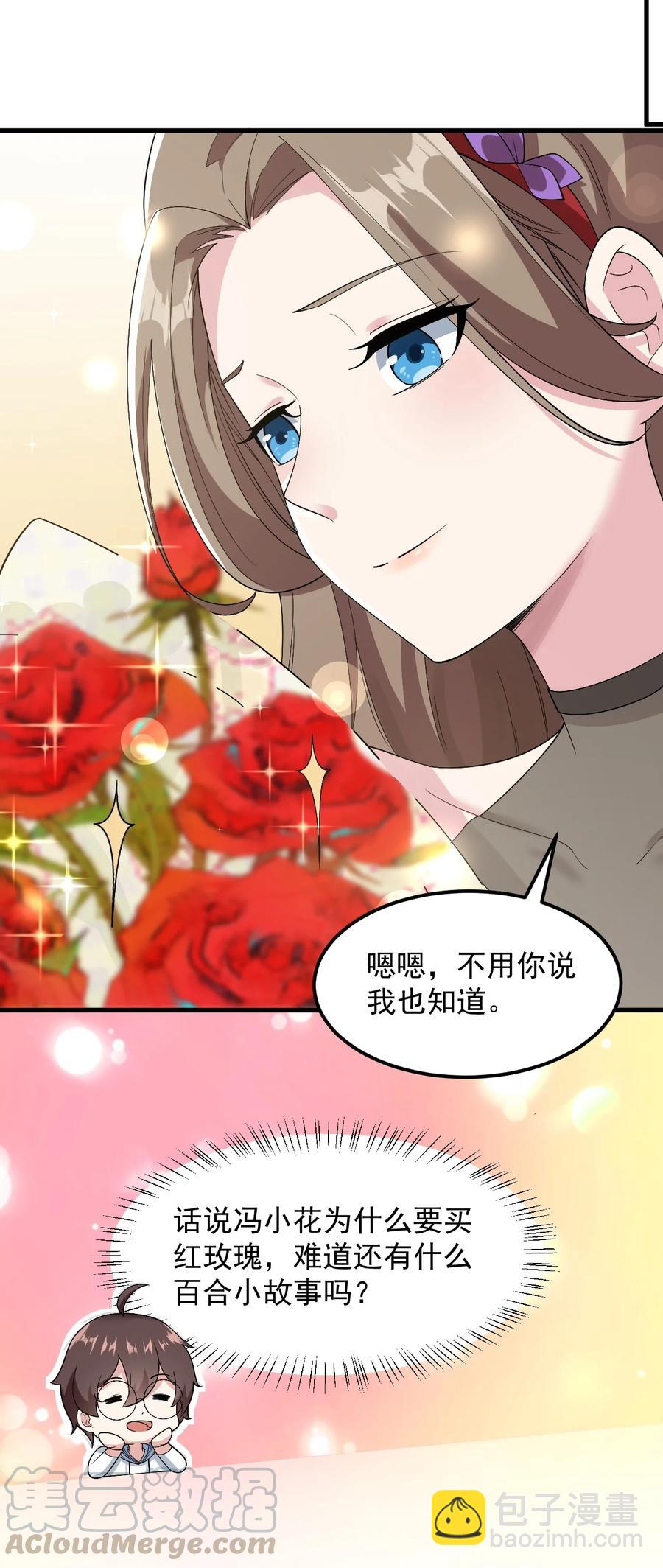 《涩系大小姐的废宅养成计划》067 玫瑰与王子 第19页