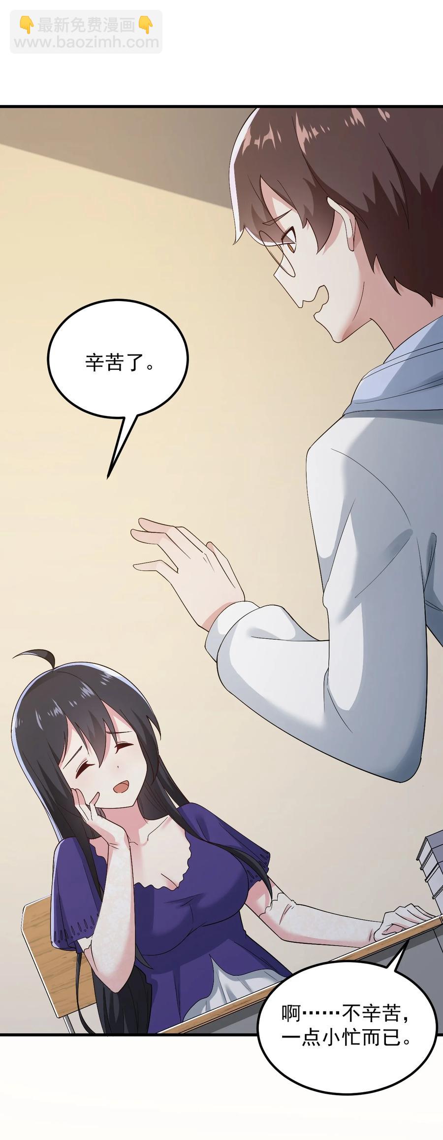 《涩系大小姐的废宅养成计划》067 玫瑰与王子 第23页