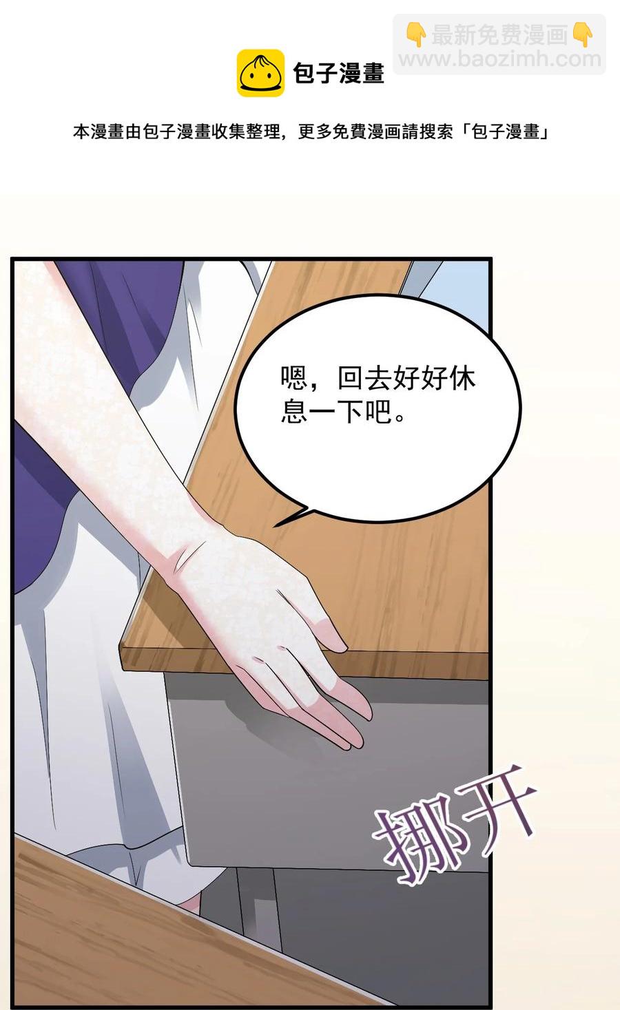 《涩系大小姐的废宅养成计划》067 玫瑰与王子 第24页