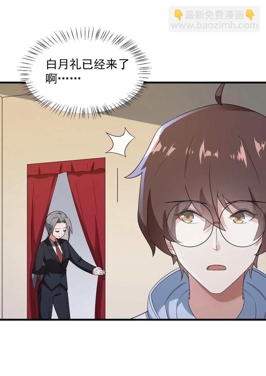 《涩系大小姐的废宅养成计划》067 玫瑰与王子 第26页
