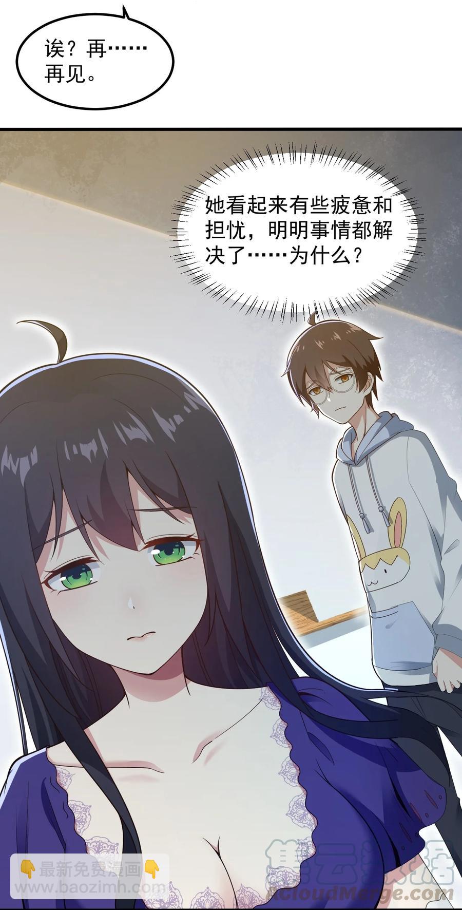 《涩系大小姐的废宅养成计划》067 玫瑰与王子 第28页
