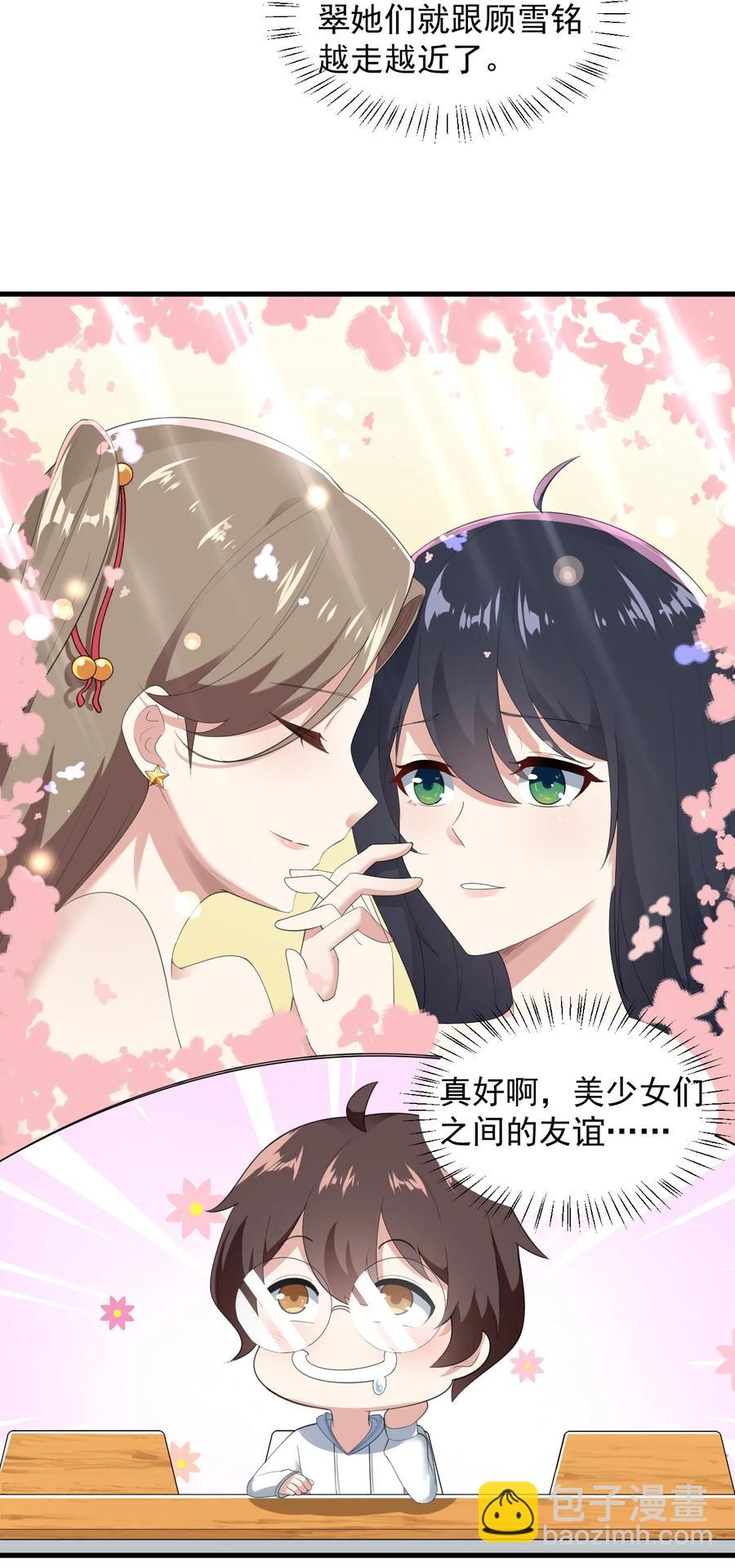 《涩系大小姐的废宅养成计划》067 玫瑰与王子 第32页