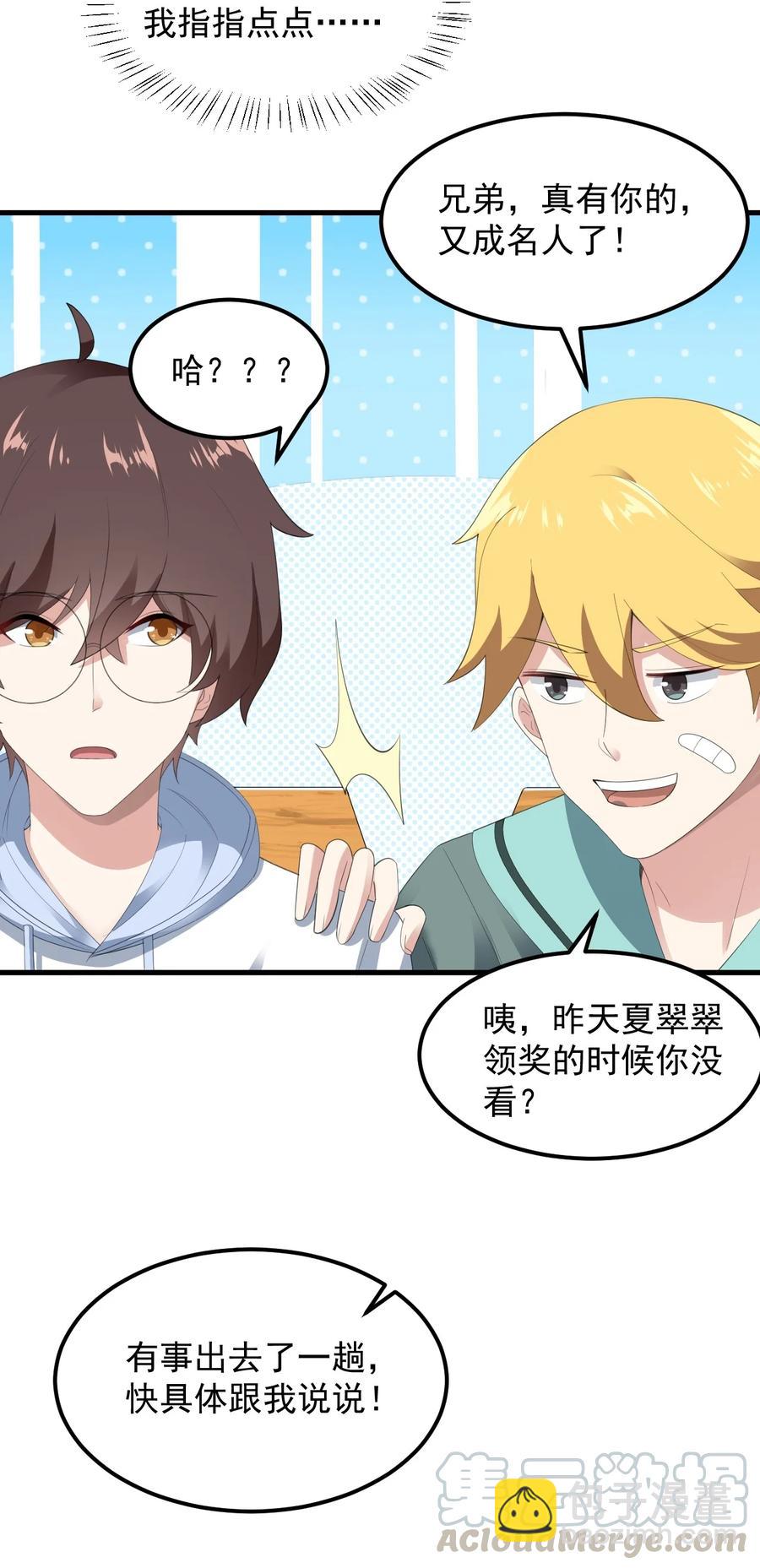 《涩系大小姐的废宅养成计划》067 玫瑰与王子 第34页