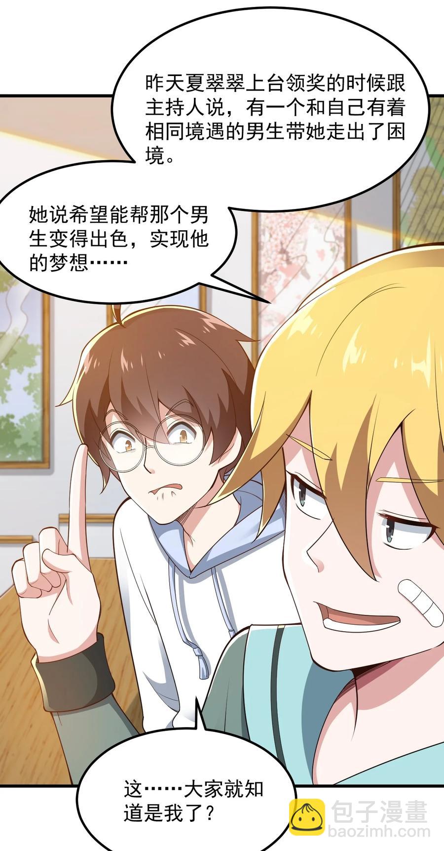 《涩系大小姐的废宅养成计划》067 玫瑰与王子 第35页