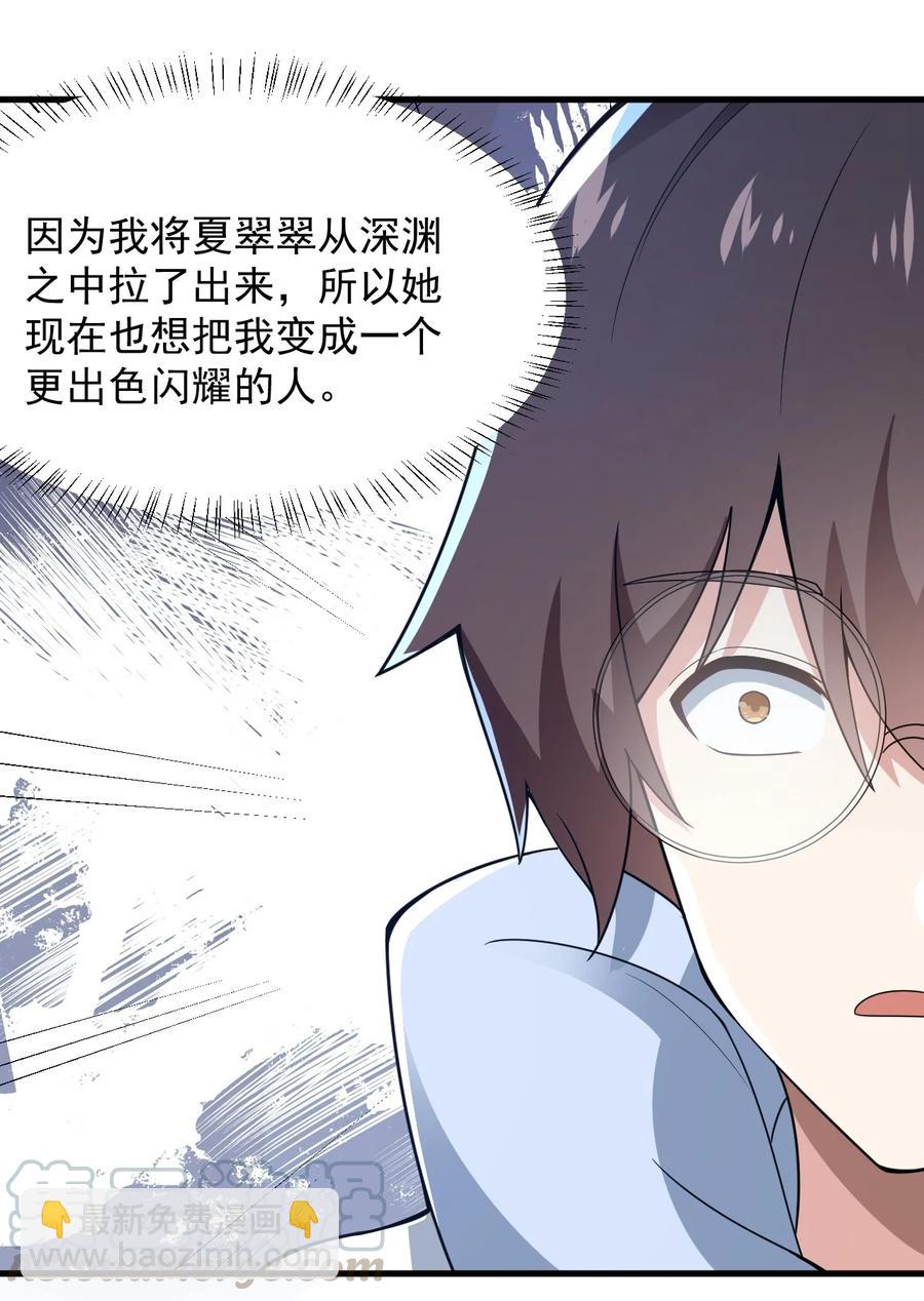 《涩系大小姐的废宅养成计划》067 玫瑰与王子 第37页
