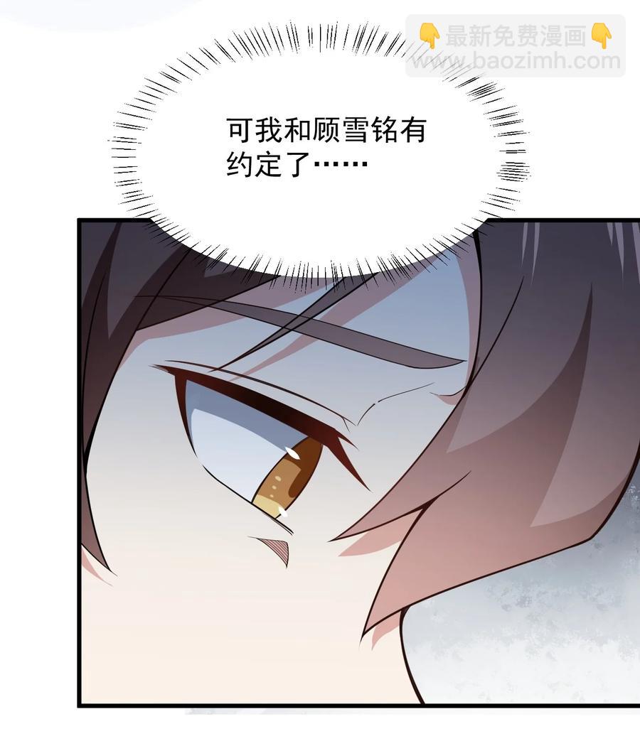 《涩系大小姐的废宅养成计划》067 玫瑰与王子 第38页