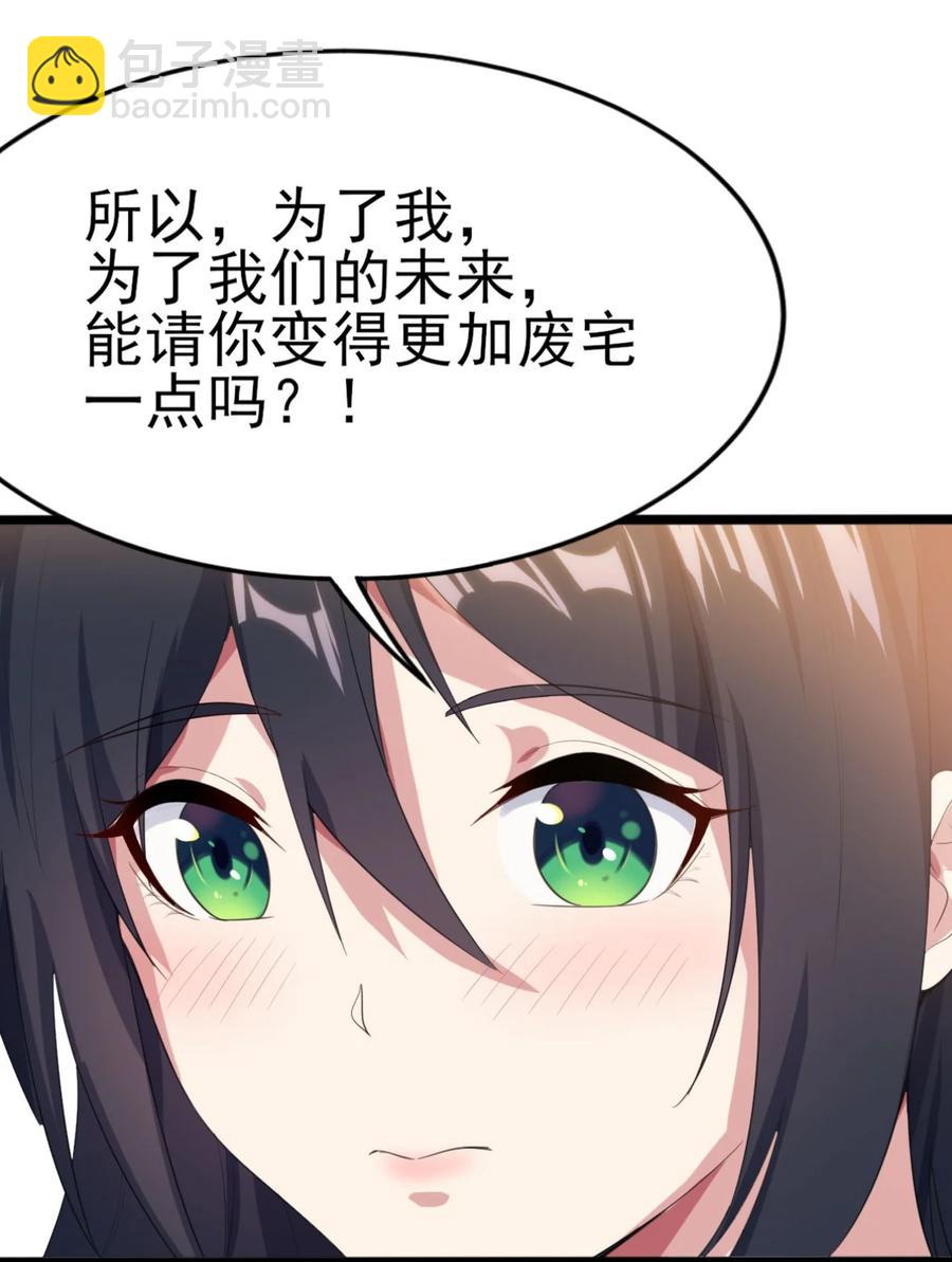 《涩系大小姐的废宅养成计划》067 玫瑰与王子 第39页