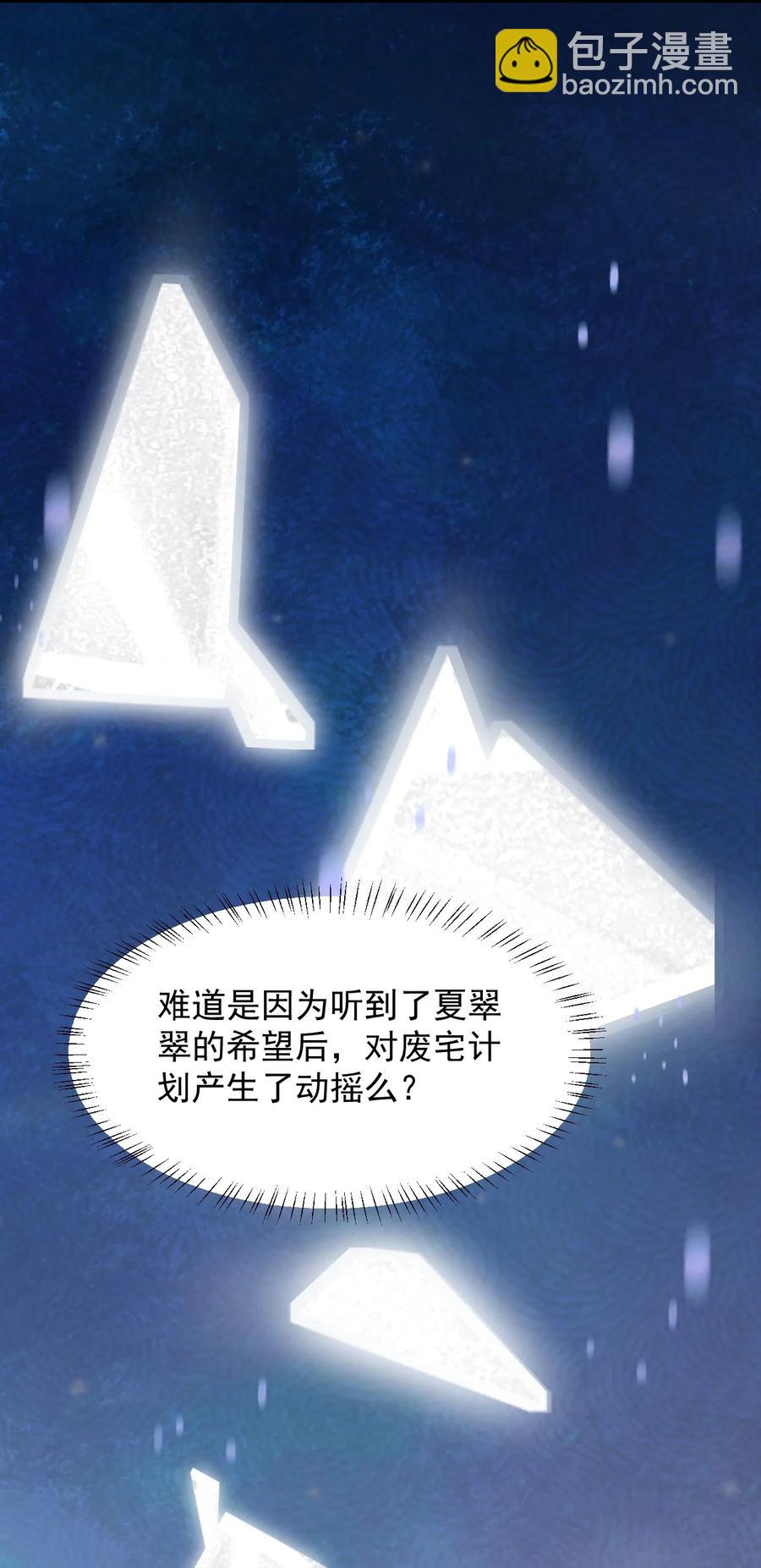 《涩系大小姐的废宅养成计划》067 玫瑰与王子 第41页