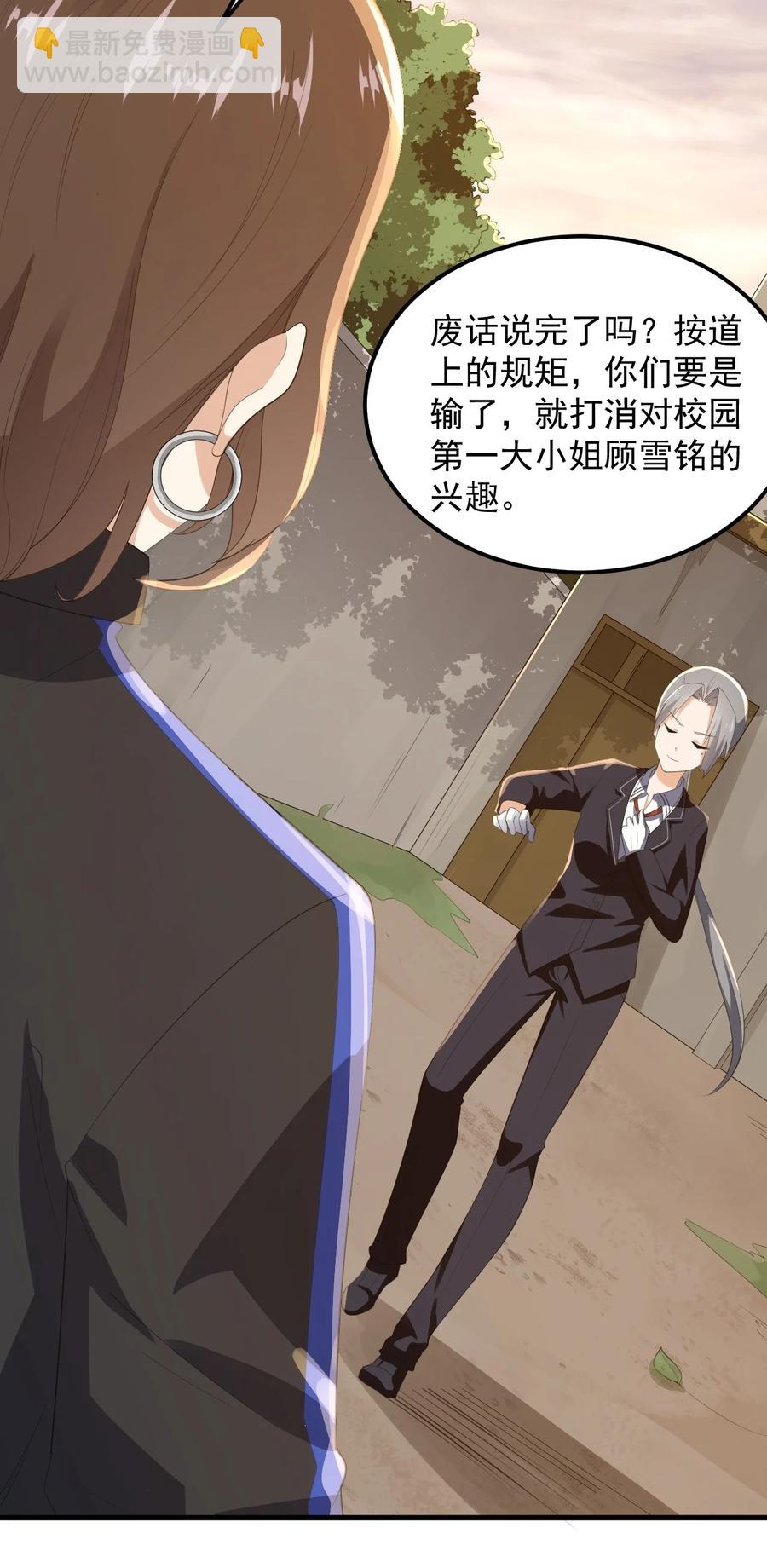 《涩系大小姐的废宅养成计划》067 玫瑰与王子 第45页