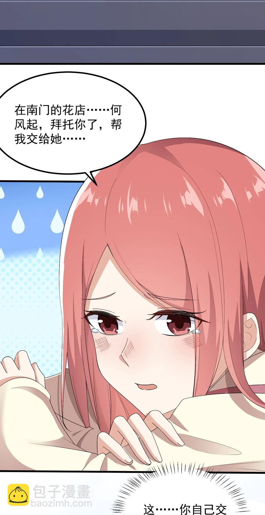 《涩系大小姐的废宅养成计划》067 玫瑰与王子 第6页