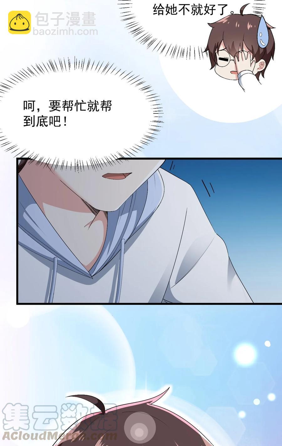 《涩系大小姐的废宅养成计划》067 玫瑰与王子 第7页