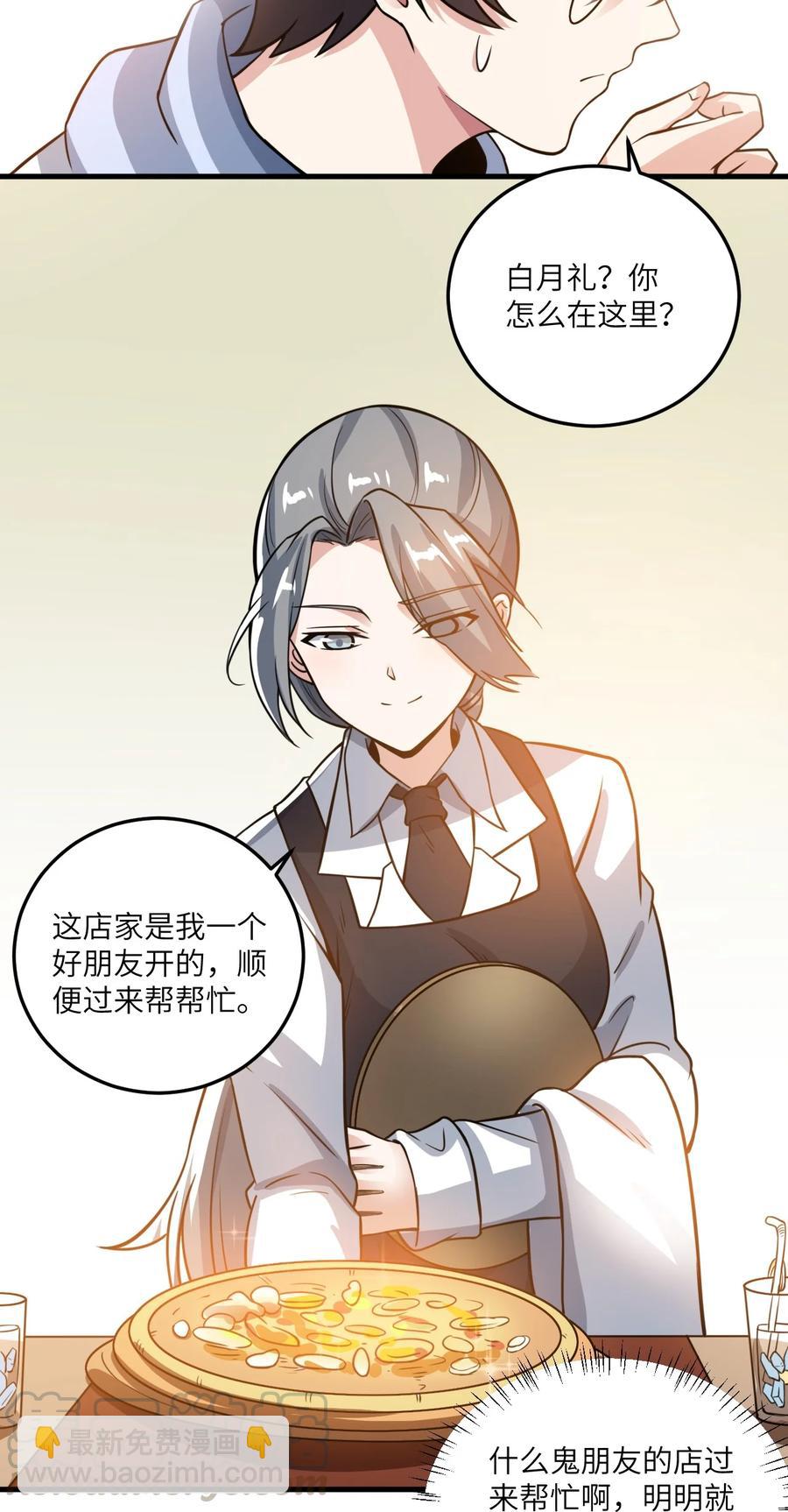 《涩系大小姐的废宅养成计划》068 怪异调查小组出发！ 第11页