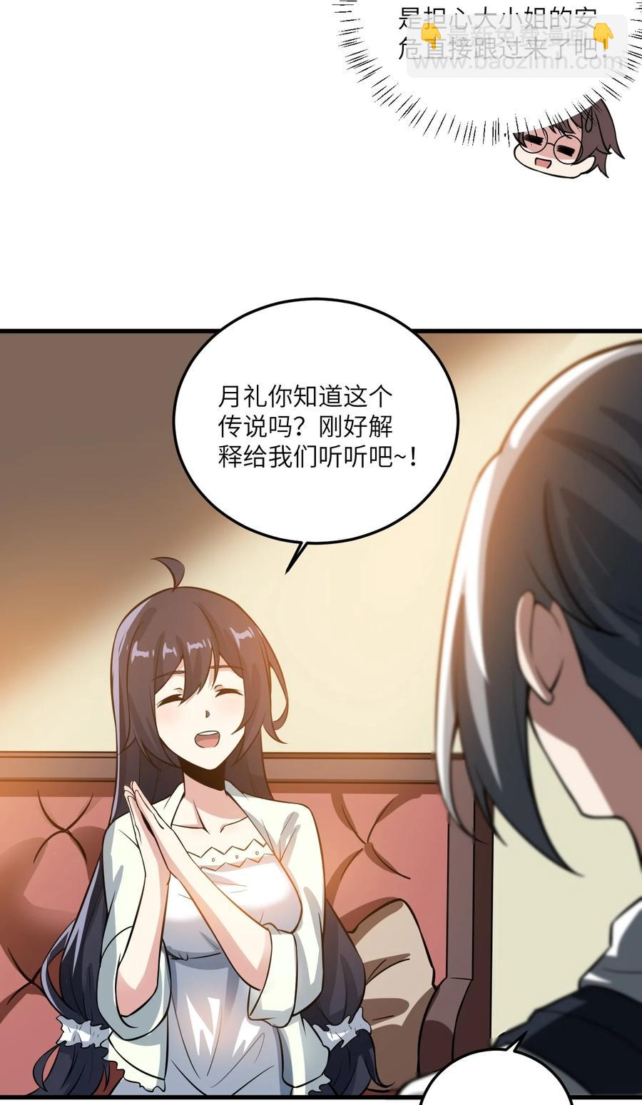 《涩系大小姐的废宅养成计划》068 怪异调查小组出发！ 第12页