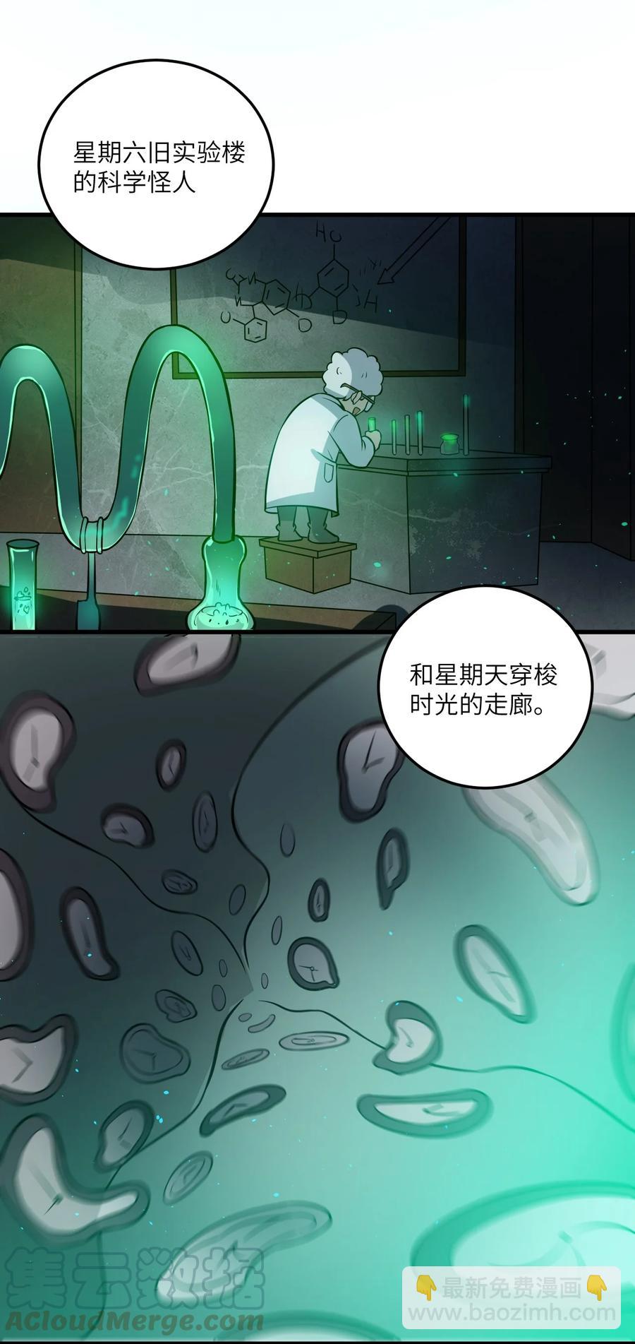 《涩系大小姐的废宅养成计划》068 怪异调查小组出发！ 第19页