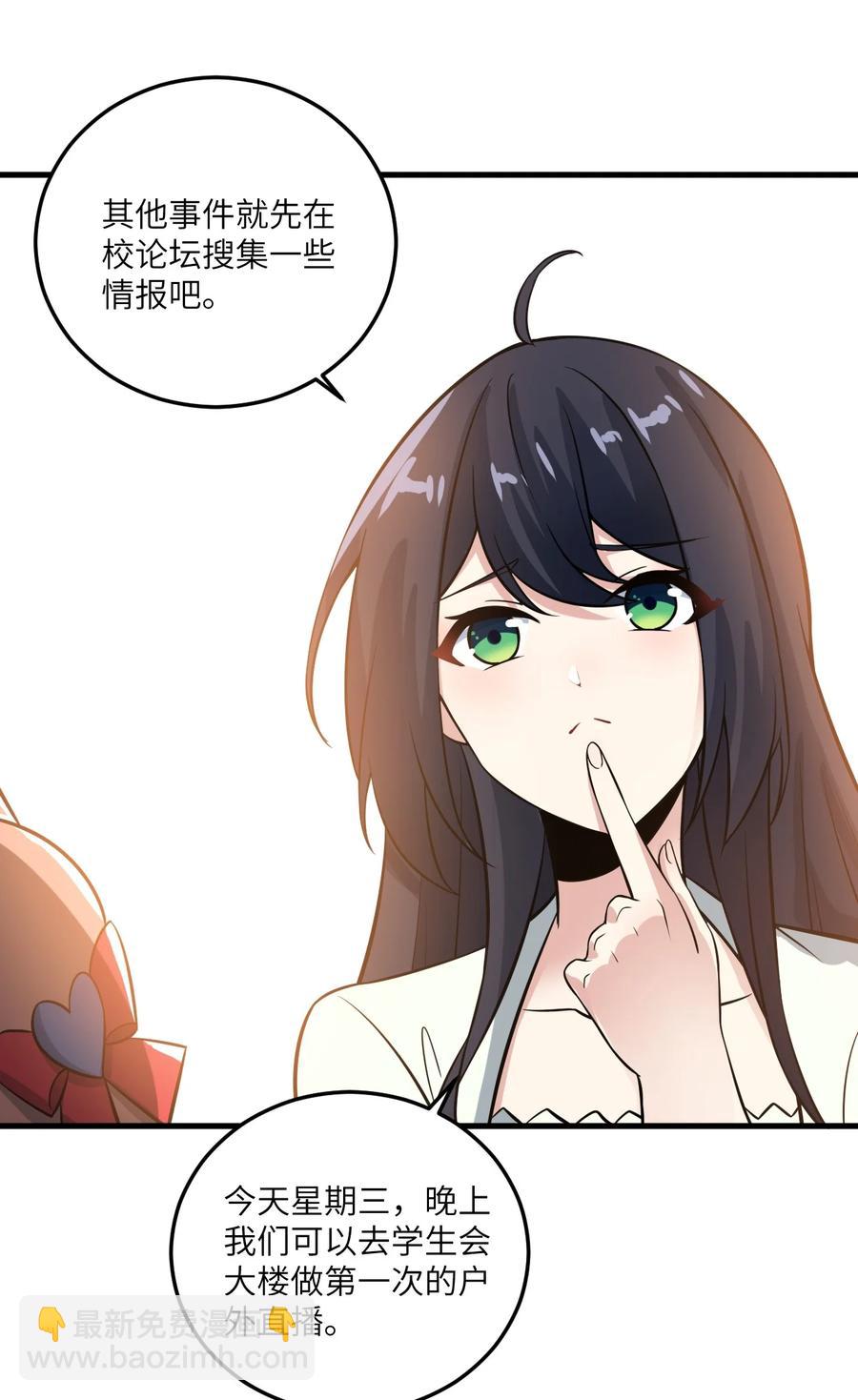 《涩系大小姐的废宅养成计划》068 怪异调查小组出发！ 第22页