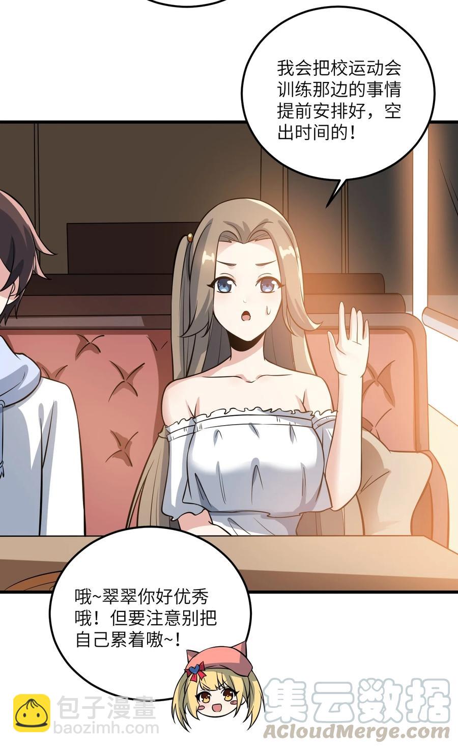 《涩系大小姐的废宅养成计划》068 怪异调查小组出发！ 第23页