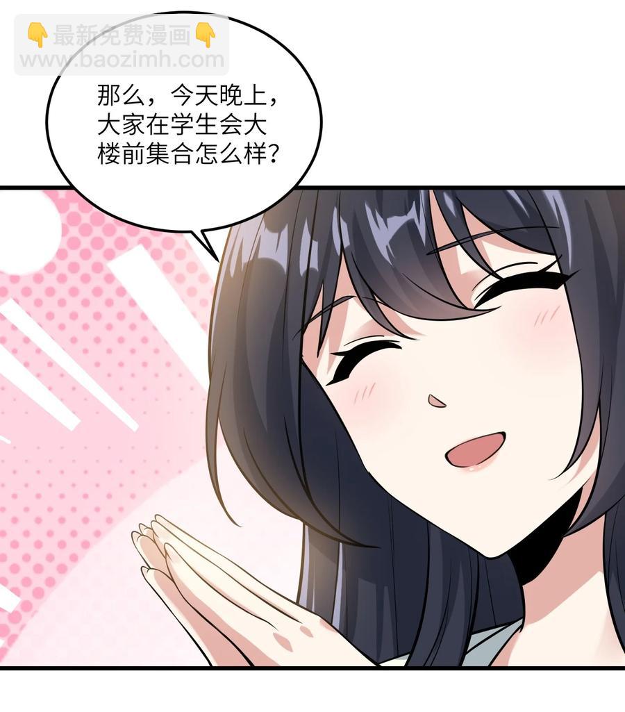《涩系大小姐的废宅养成计划》068 怪异调查小组出发！ 第24页