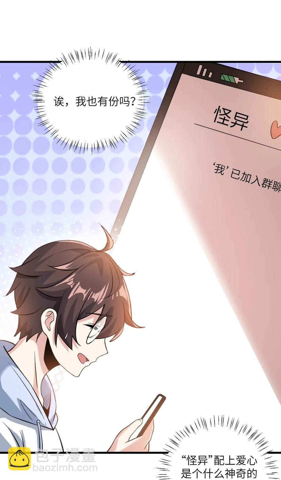 《涩系大小姐的废宅养成计划》068 怪异调查小组出发！ 第26页