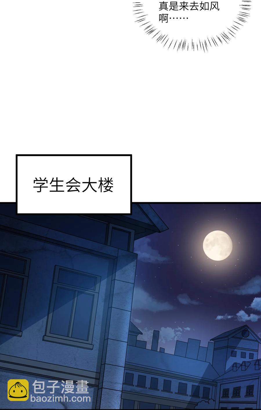 《涩系大小姐的废宅养成计划》068 怪异调查小组出发！ 第28页