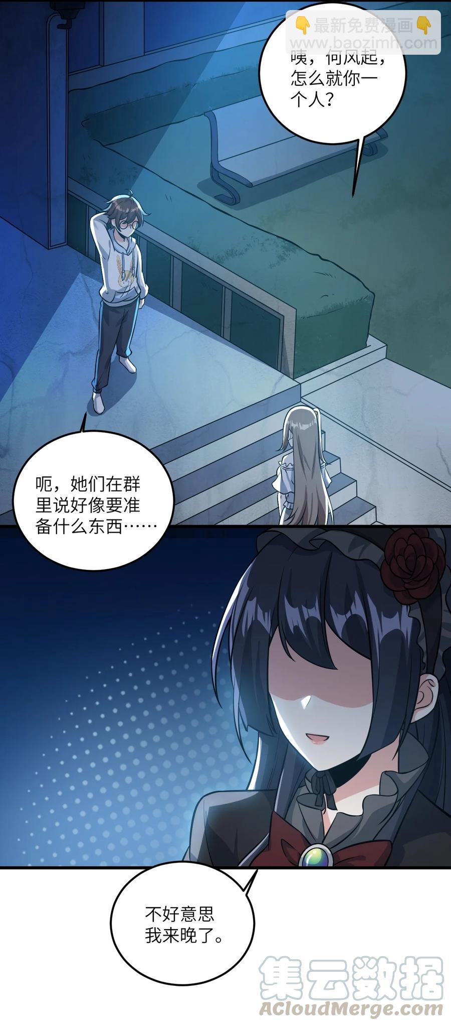 《涩系大小姐的废宅养成计划》068 怪异调查小组出发！ 第29页