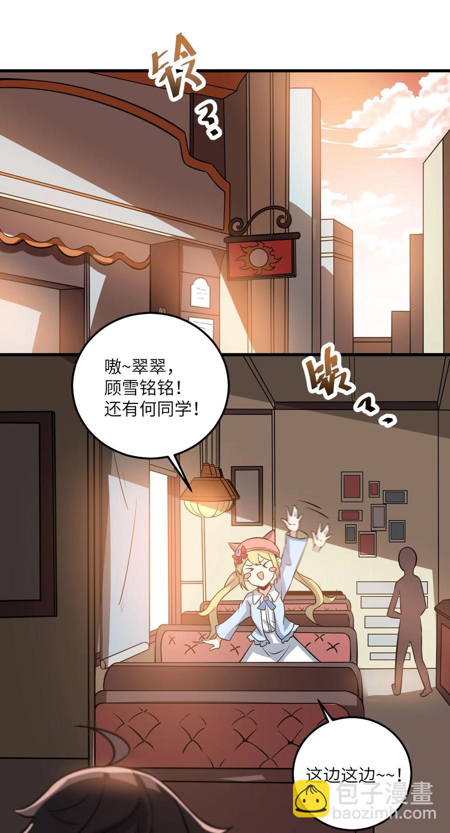 《涩系大小姐的废宅养成计划》068 怪异调查小组出发！ 第2页
