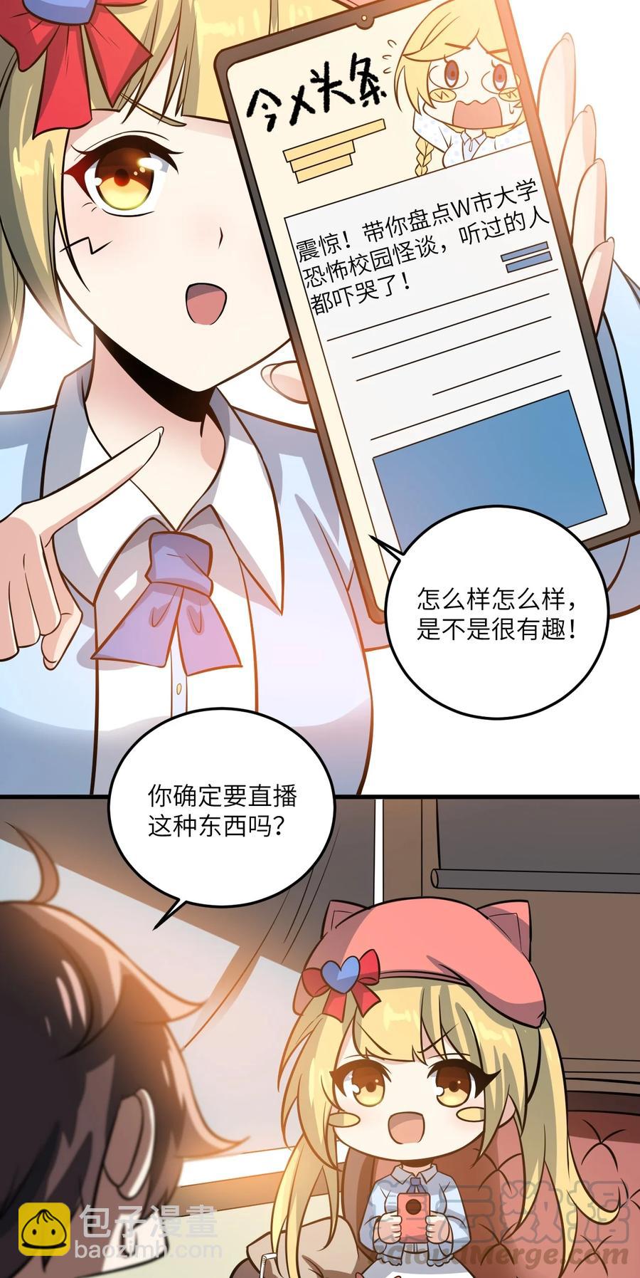 《涩系大小姐的废宅养成计划》068 怪异调查小组出发！ 第5页