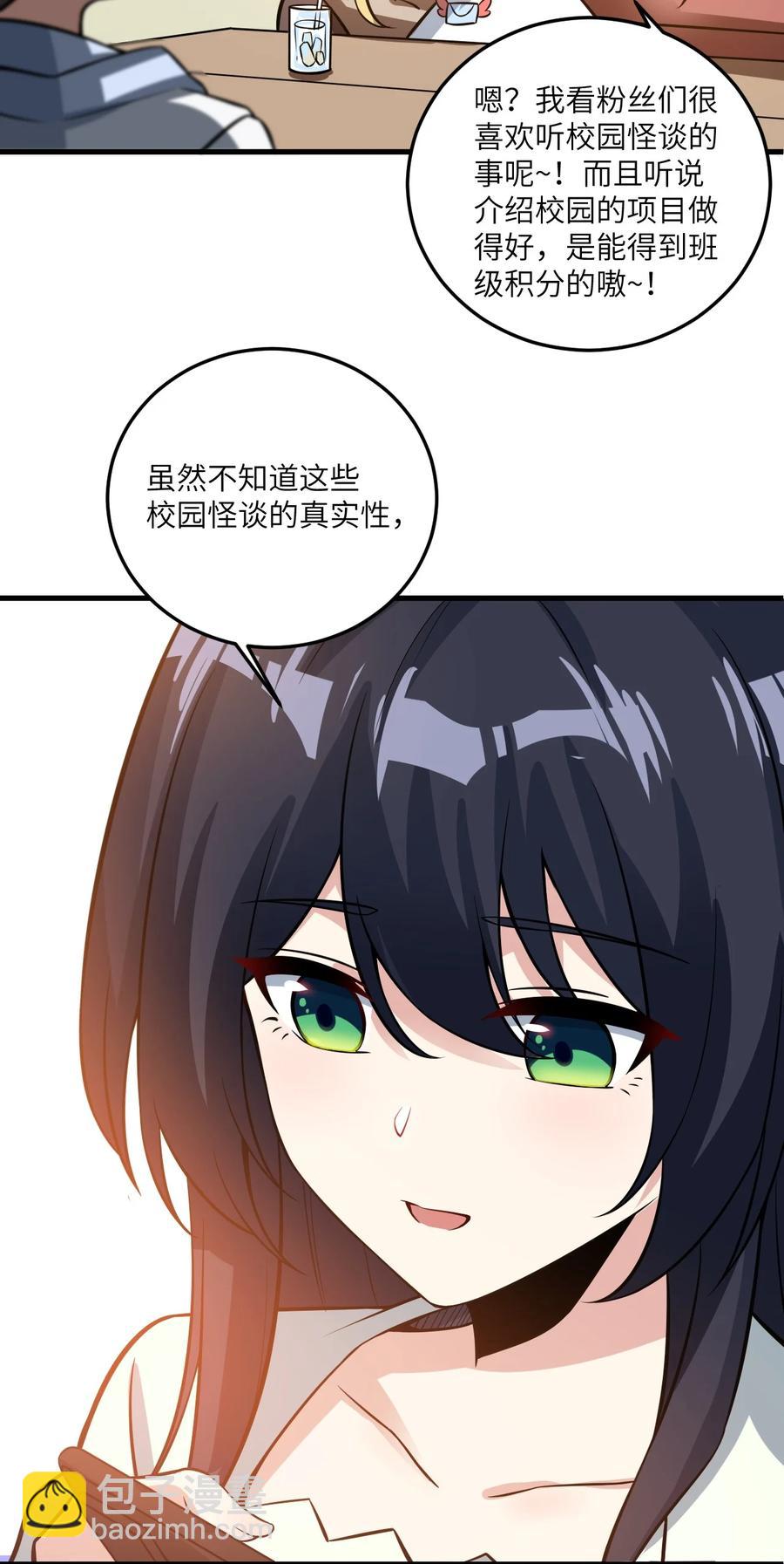 《涩系大小姐的废宅养成计划》068 怪异调查小组出发！ 第6页