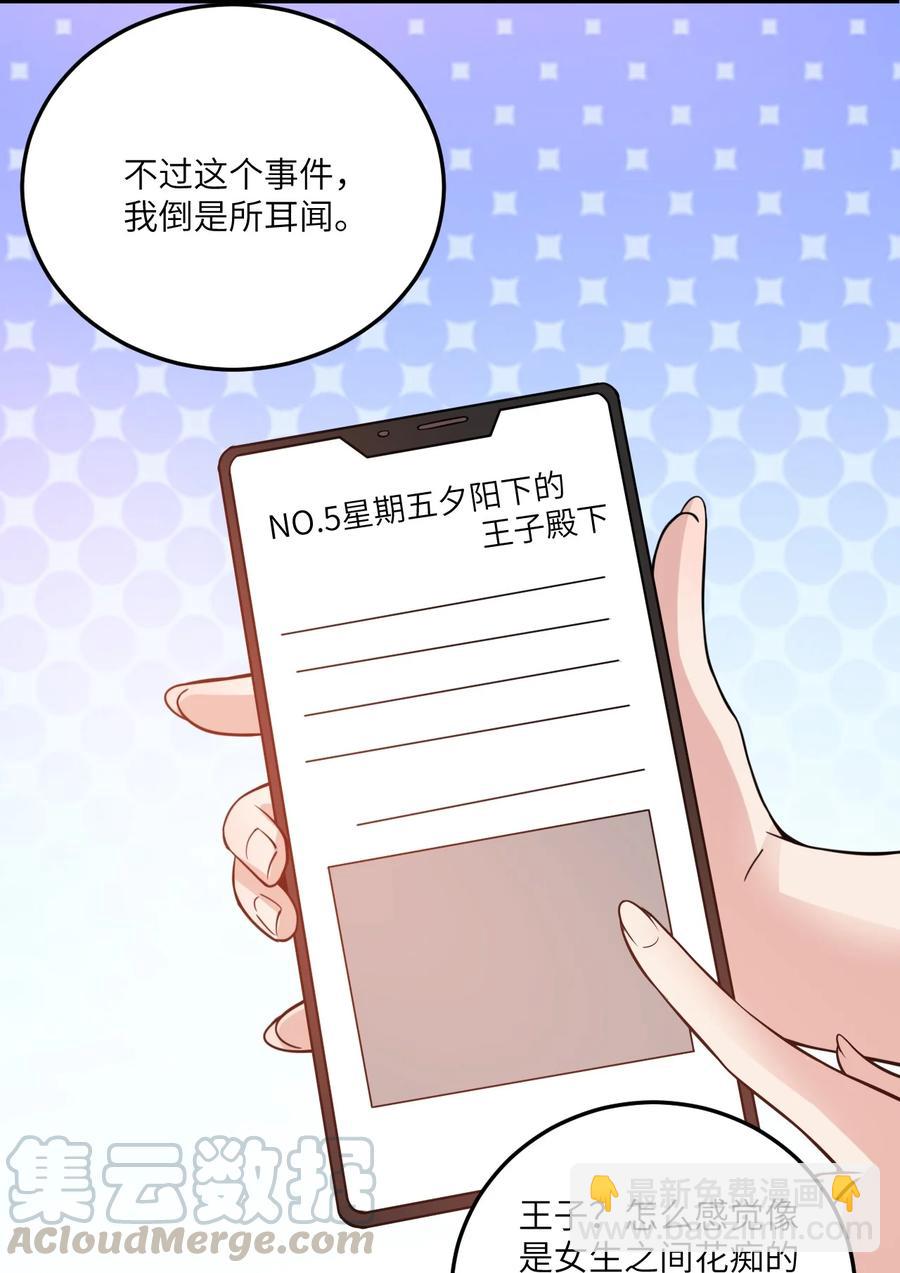 《涩系大小姐的废宅养成计划》068 怪异调查小组出发！ 第7页
