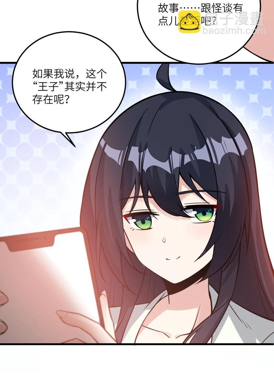 《涩系大小姐的废宅养成计划》068 怪异调查小组出发！ 第8页