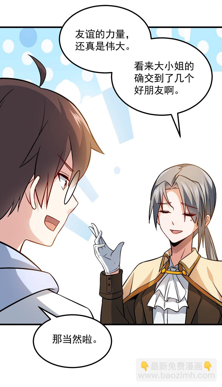 《涩系大小姐的废宅养成计划》066 蝶舞 第11页