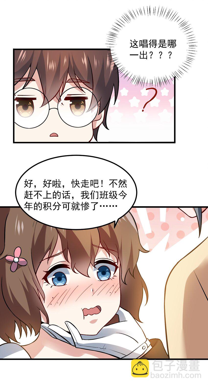 《涩系大小姐的废宅养成计划》066 蝶舞 第14页