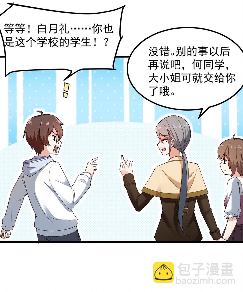 《涩系大小姐的废宅养成计划》066 蝶舞 第17页