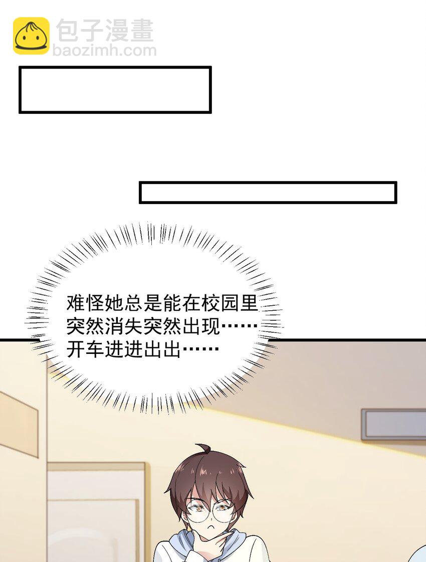 《涩系大小姐的废宅养成计划》066 蝶舞 第19页