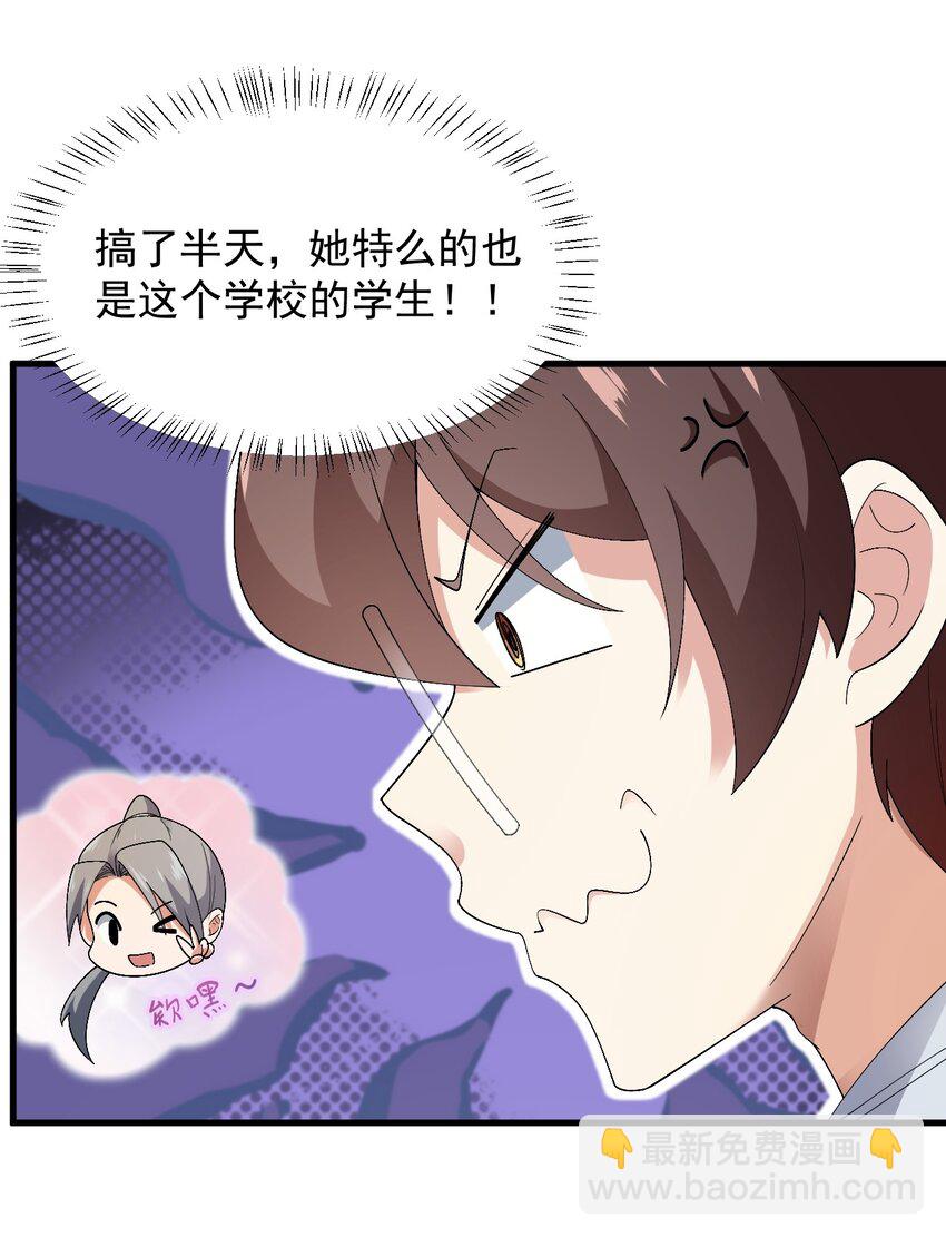《涩系大小姐的废宅养成计划》066 蝶舞 第22页