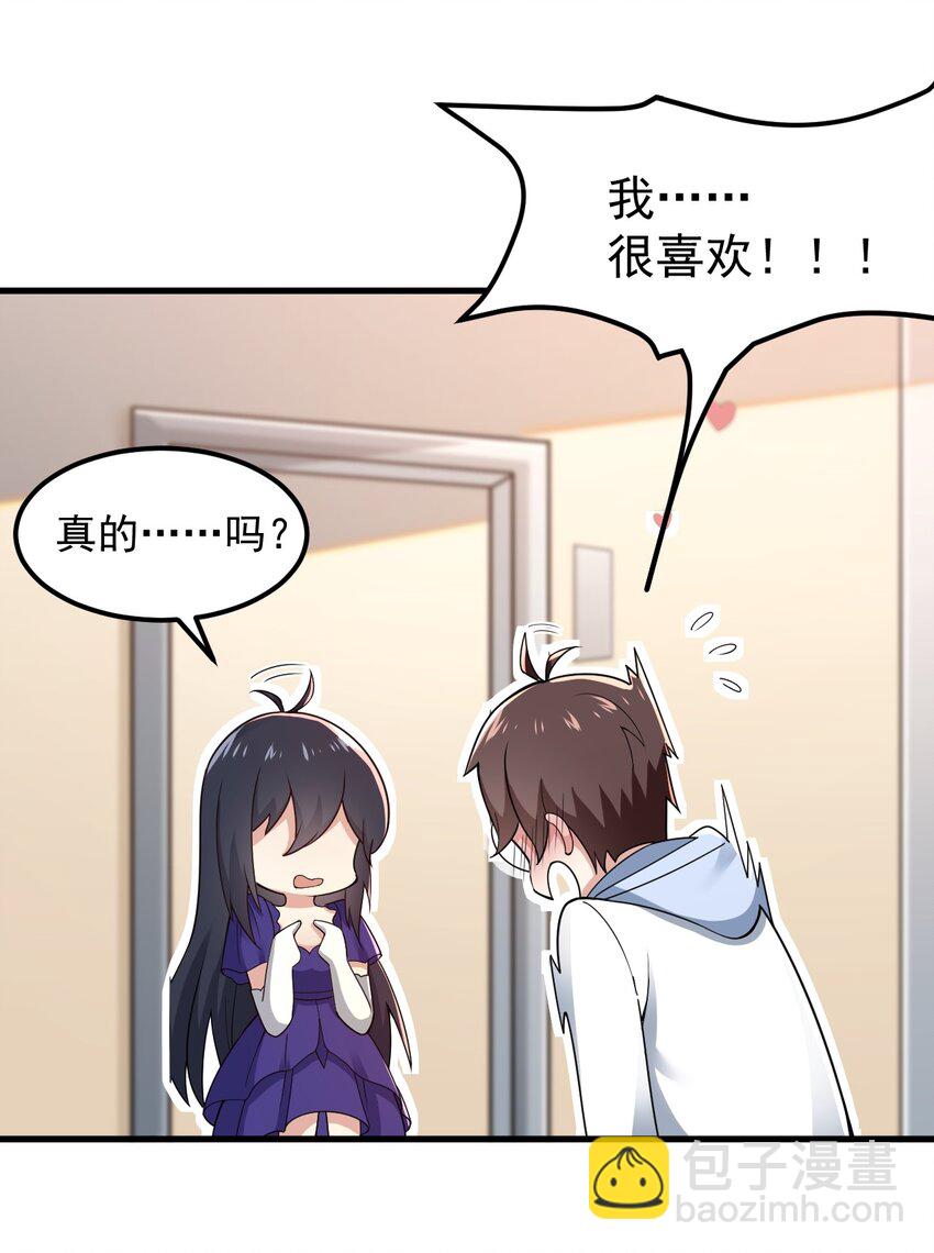 《涩系大小姐的废宅养成计划》066 蝶舞 第26页