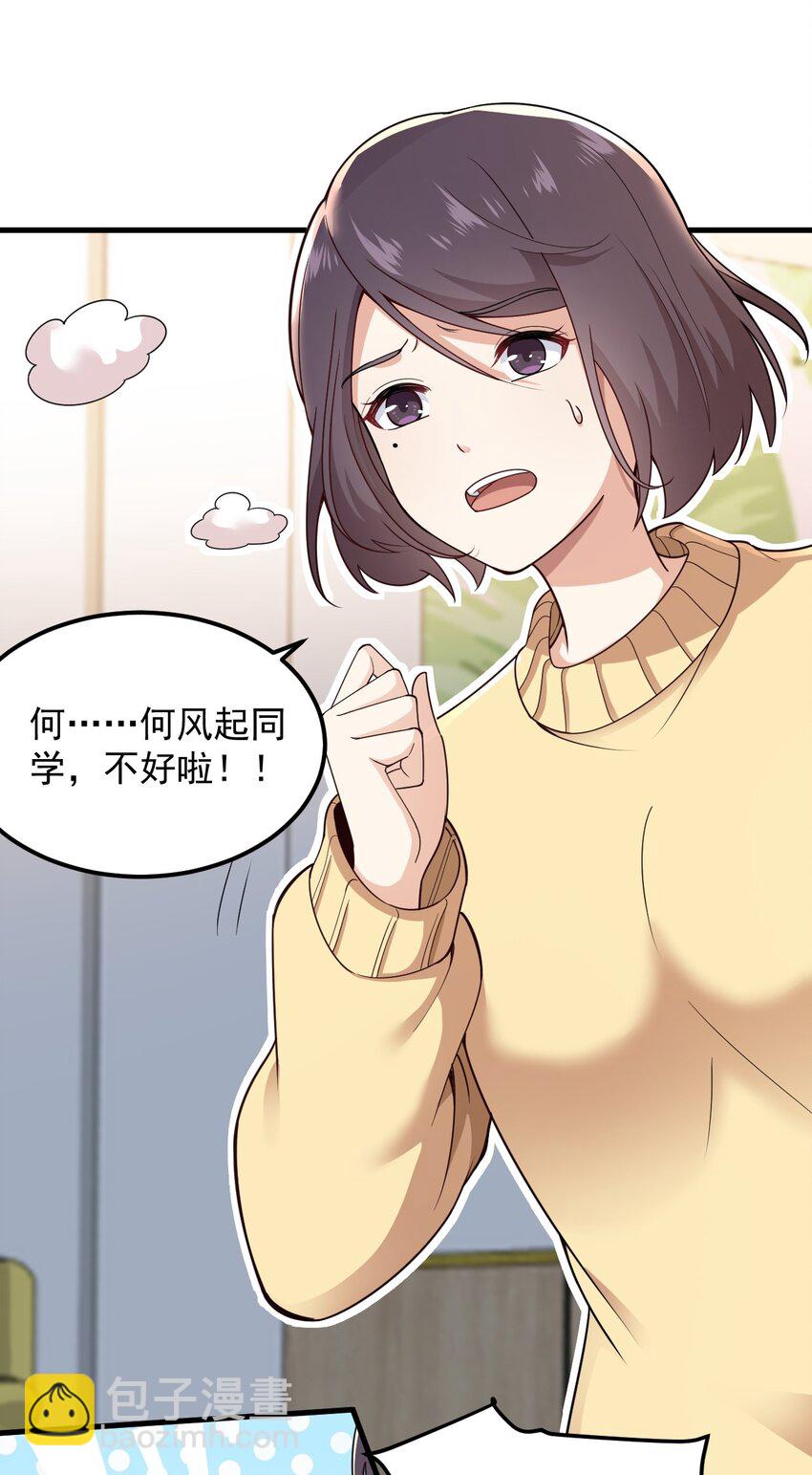 《涩系大小姐的废宅养成计划》066 蝶舞 第27页