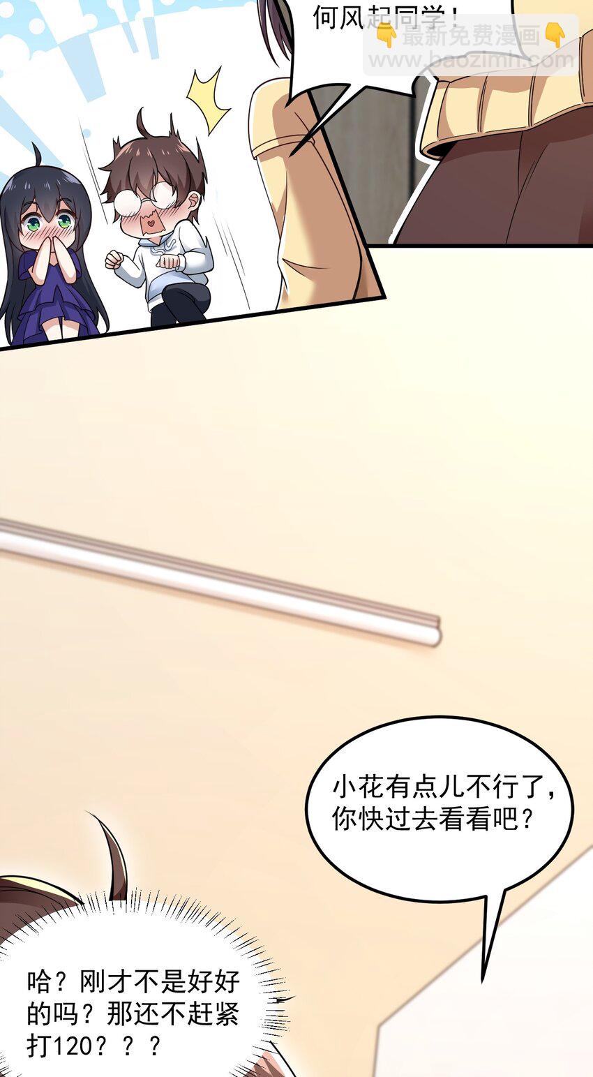 《涩系大小姐的废宅养成计划》066 蝶舞 第28页
