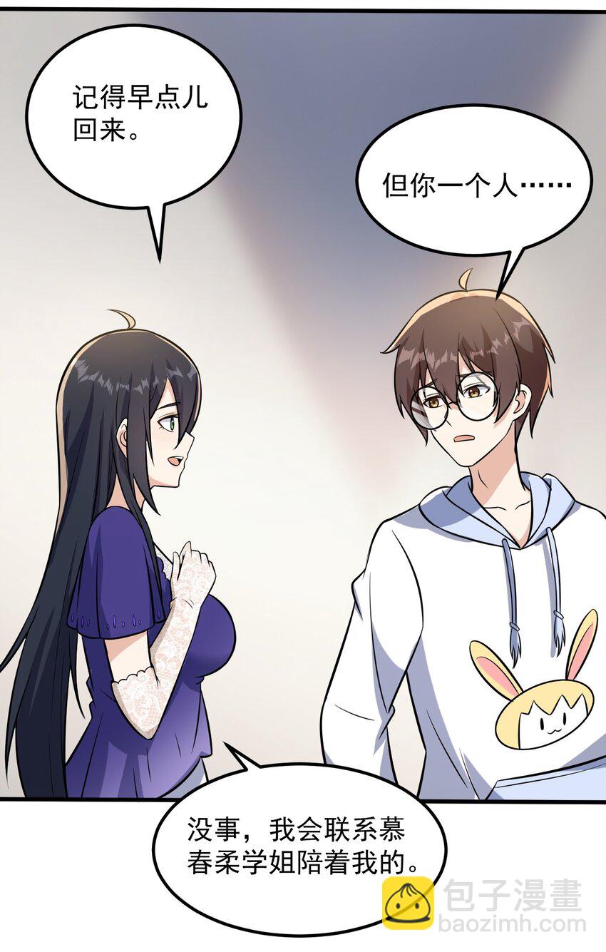 《涩系大小姐的废宅养成计划》066 蝶舞 第33页