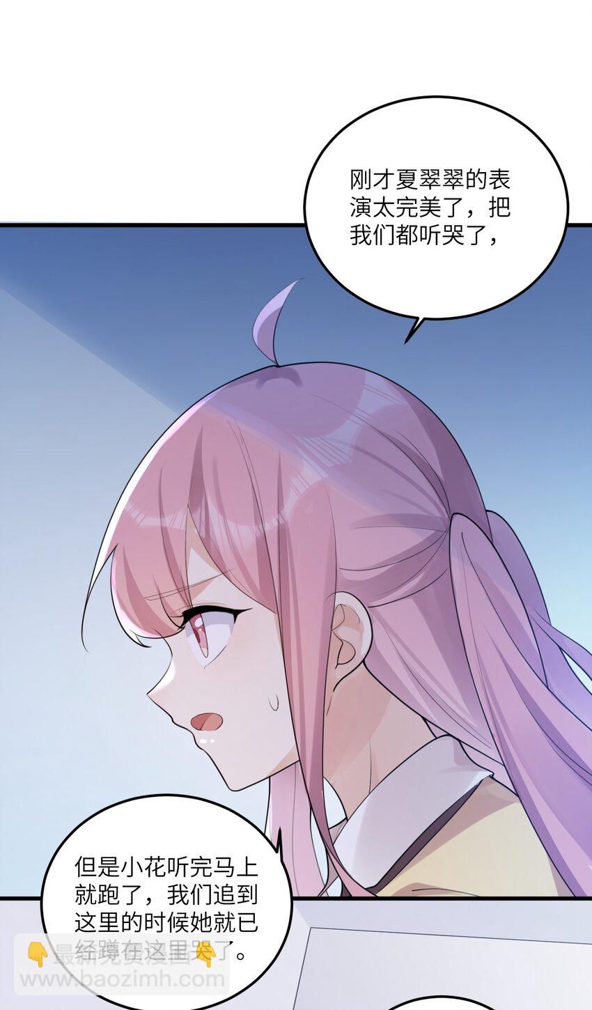 《涩系大小姐的废宅养成计划》066 蝶舞 第39页