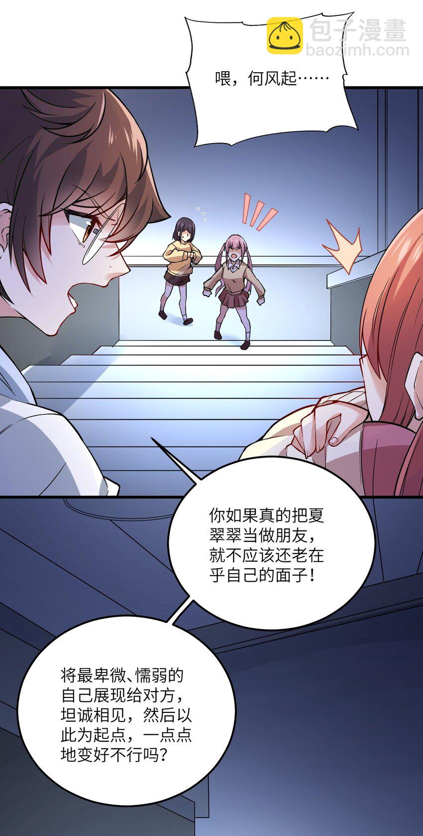 《涩系大小姐的废宅养成计划》066 蝶舞 第45页