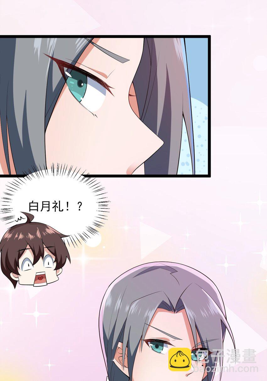 《涩系大小姐的废宅养成计划》066 蝶舞 第8页