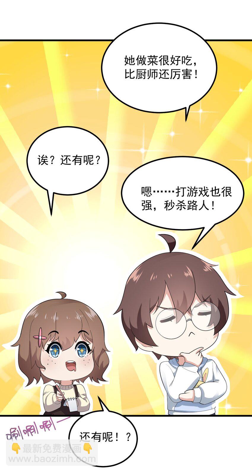 《涩系大小姐的废宅养成计划》072 看你就脸红！ 第10页