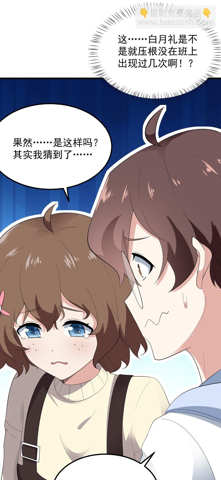 《涩系大小姐的废宅养成计划》072 看你就脸红！ 第12页
