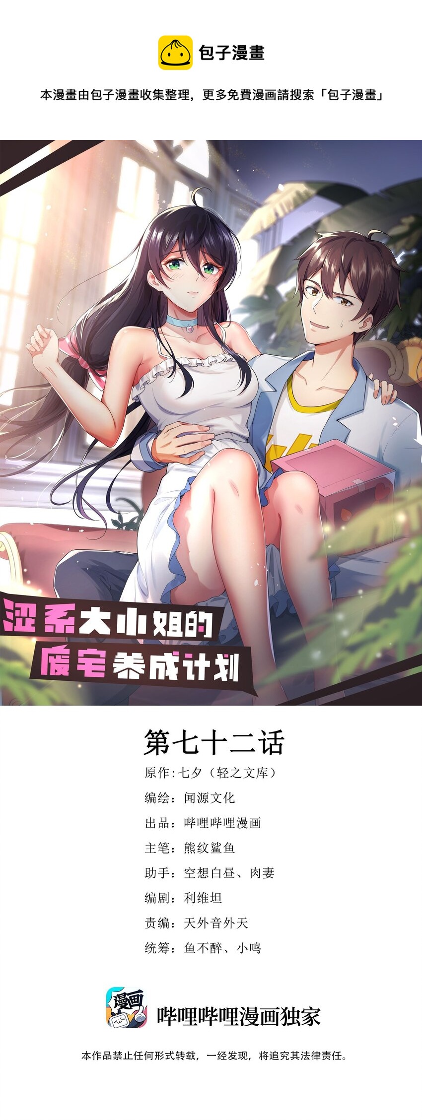 《涩系大小姐的废宅养成计划》072 看你就脸红！ 第1页