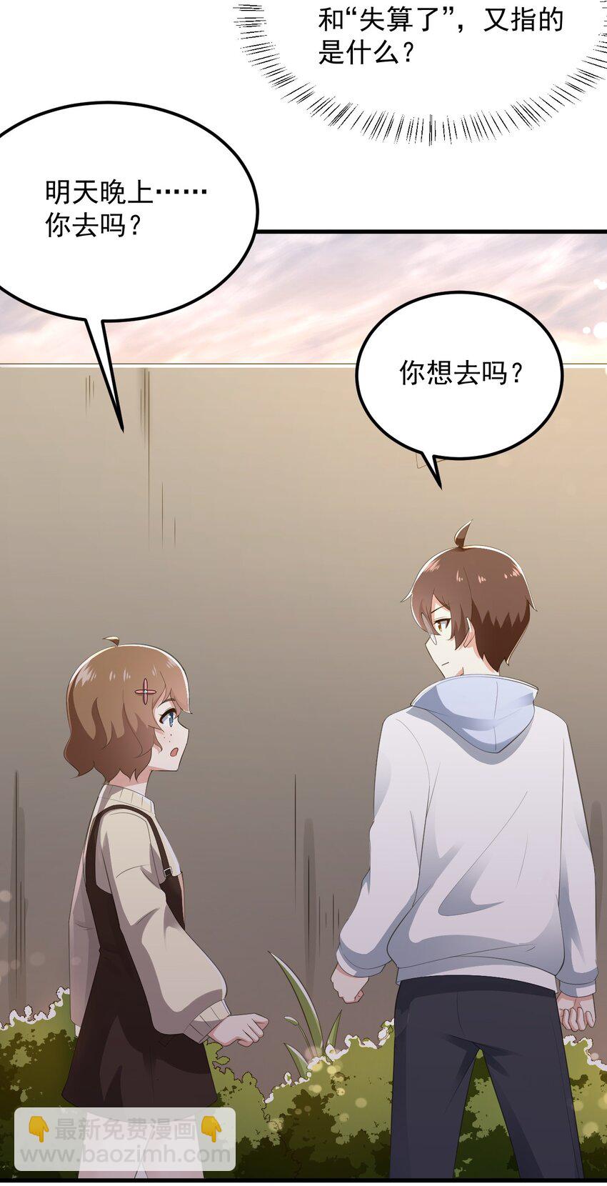 《涩系大小姐的废宅养成计划》072 看你就脸红！ 第26页