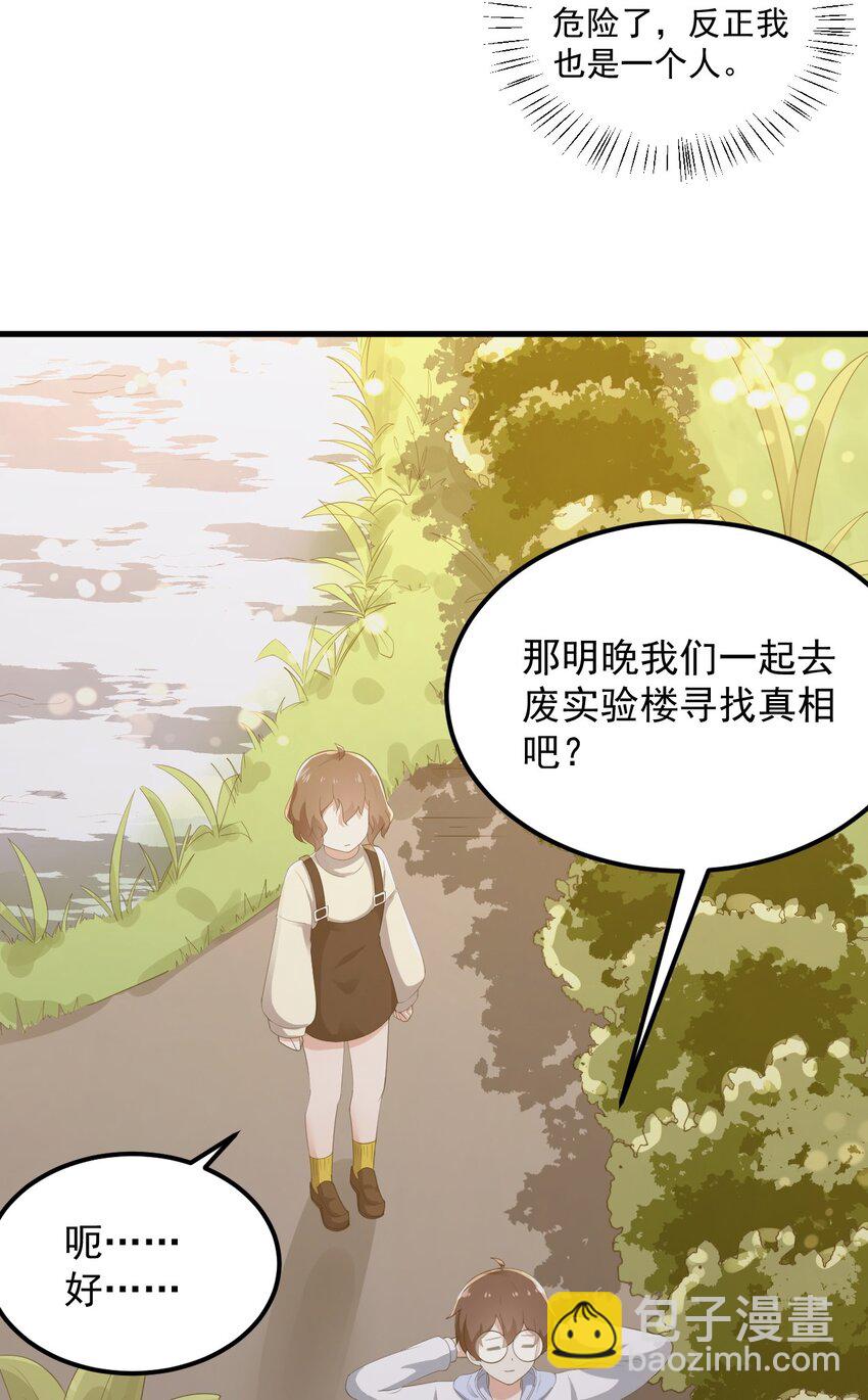 《涩系大小姐的废宅养成计划》072 看你就脸红！ 第29页