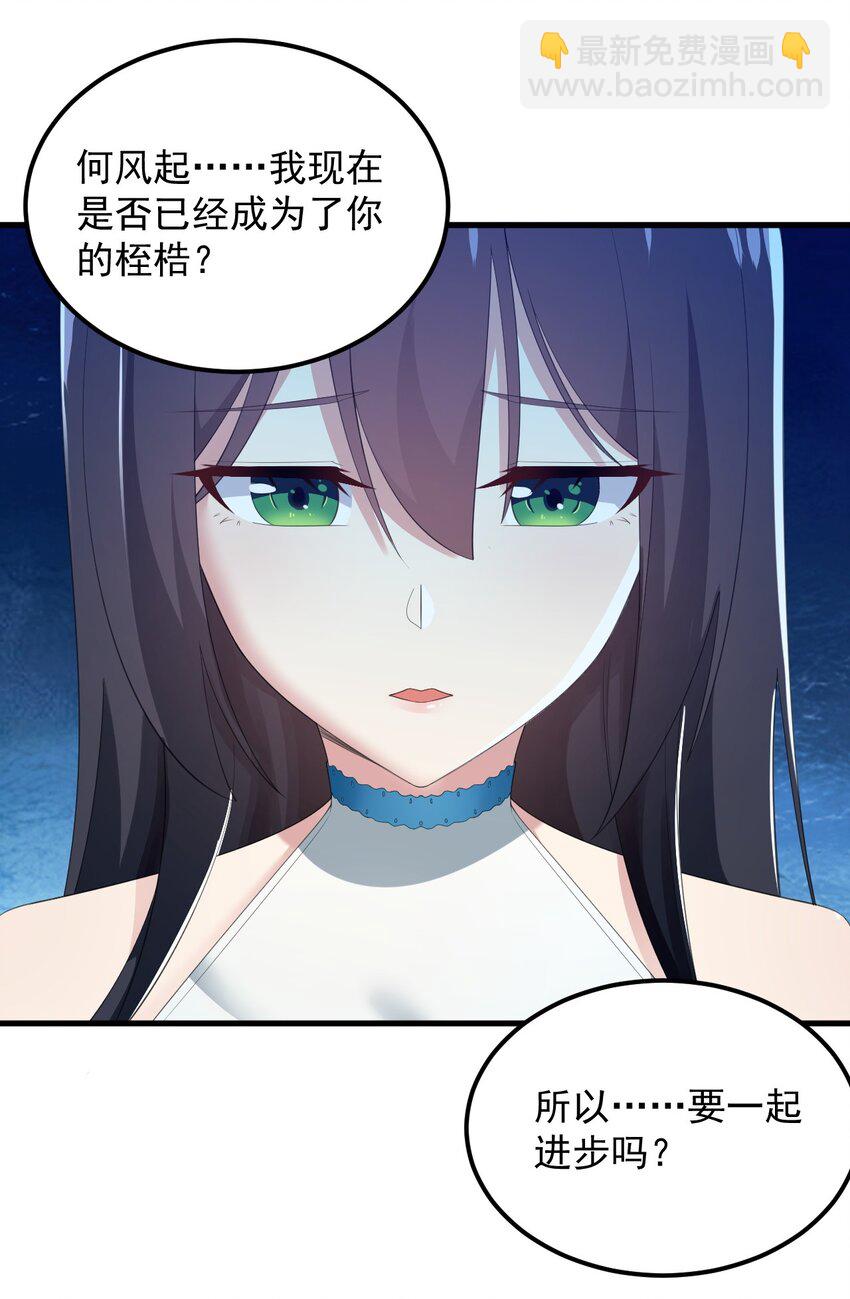 《涩系大小姐的废宅养成计划》072 看你就脸红！ 第35页