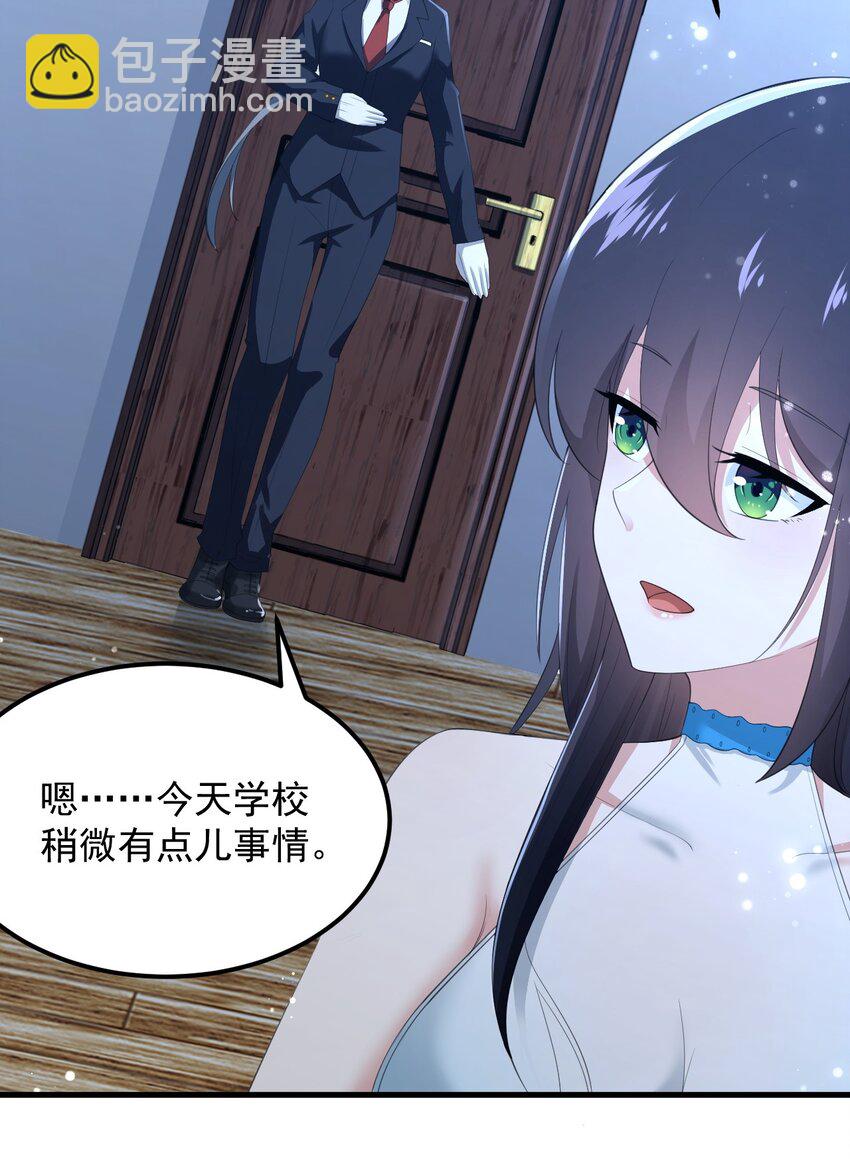 《涩系大小姐的废宅养成计划》072 看你就脸红！ 第37页