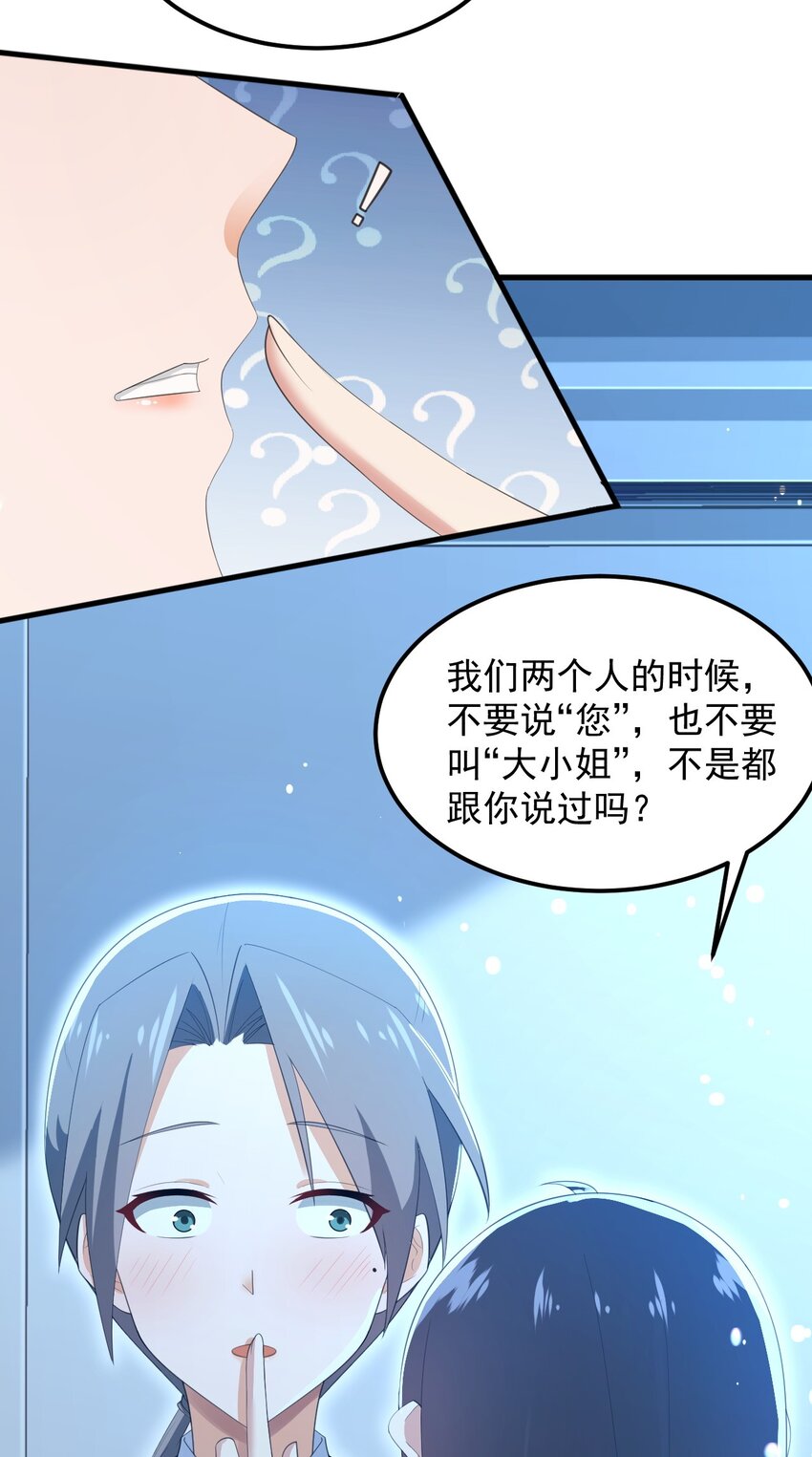 《涩系大小姐的废宅养成计划》072 看你就脸红！ 第41页